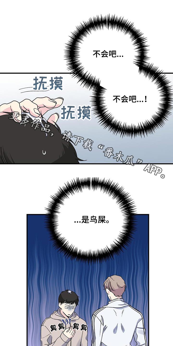 暧昧时的误会漫画,第80章：擦拭1图