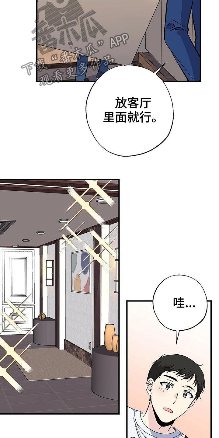 暧昧误会漫画全集免费下拉式漫画,第44章：工具人2图