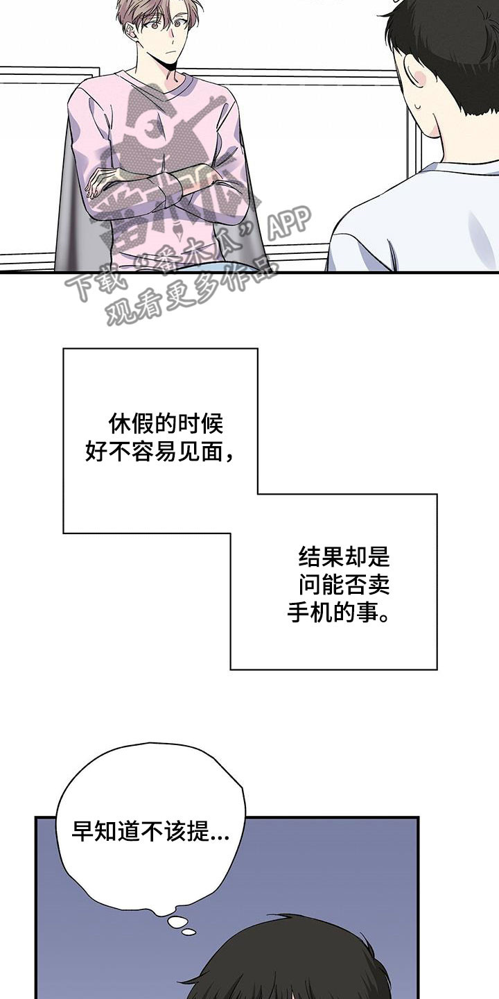 被人误会和别人暧昧漫画,第45章：回忆1图