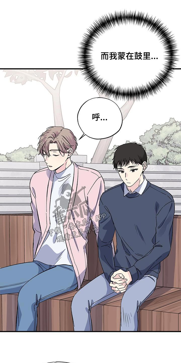 暧昧误会漫画,第87章：体谅1图