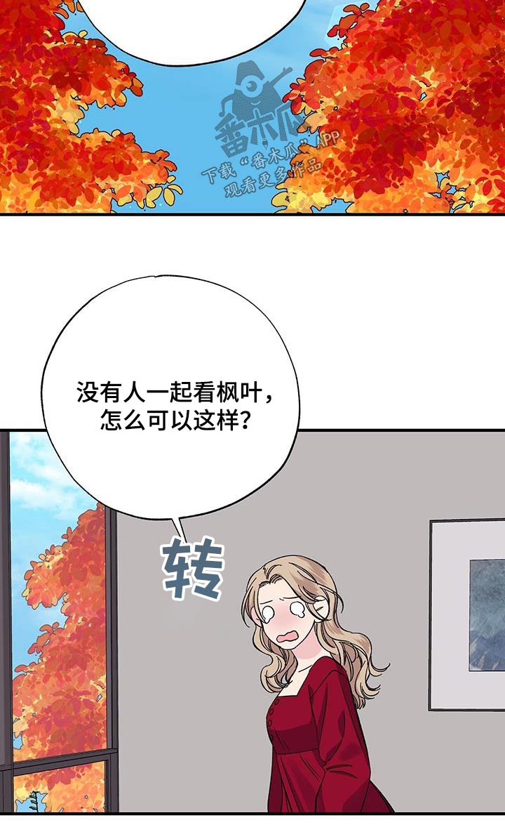 暧昧结果漫画,第84章：真是奇怪2图