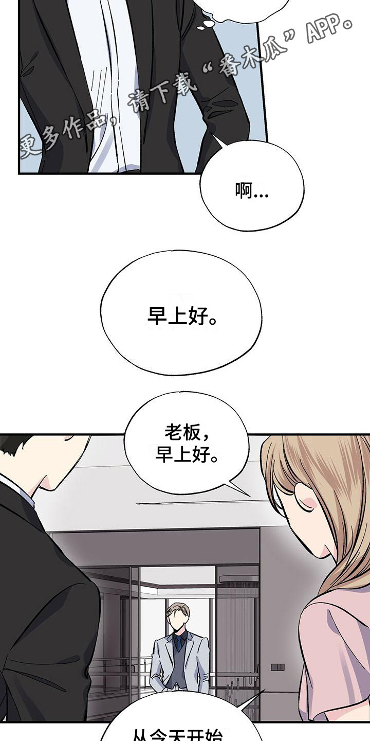 暧昧期最好不要超过多长时间漫画,第27章：短期兼职2图