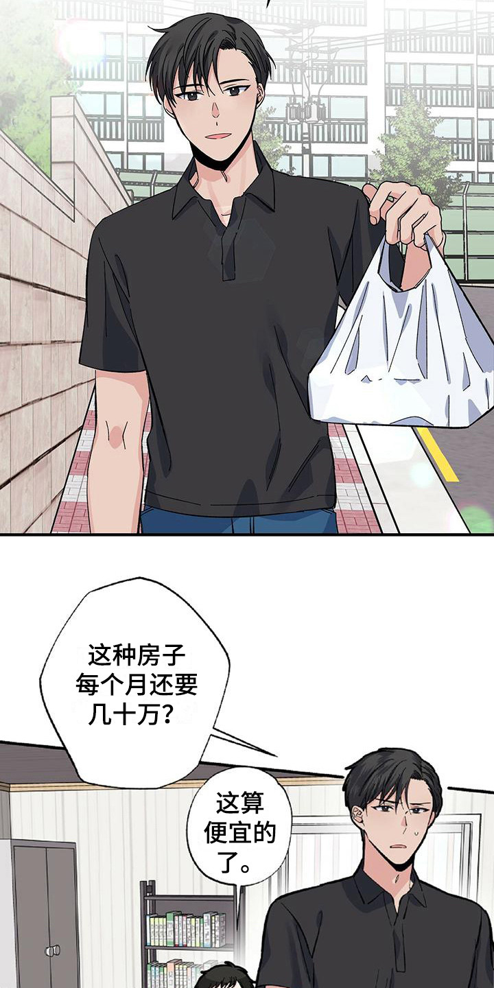 暧昧是对是错漫画,第26章：得过且过2图