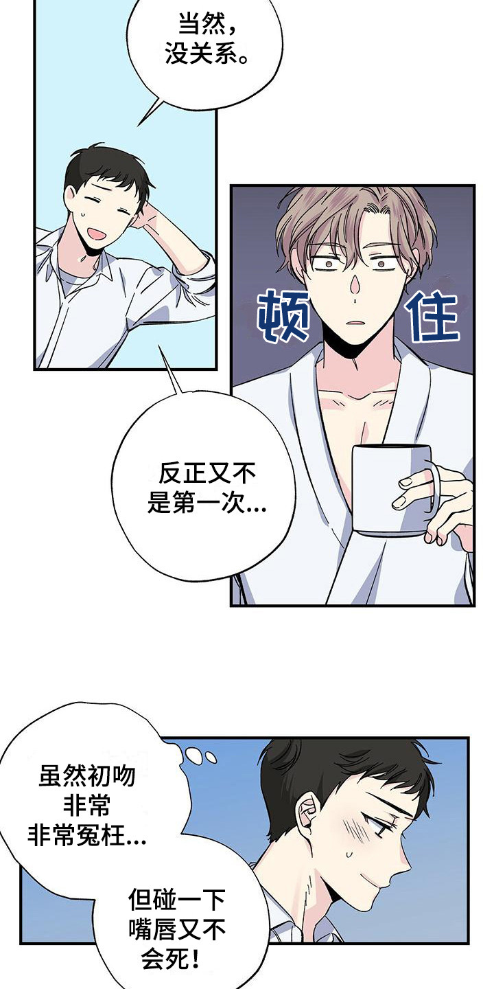 暧昧时的误会漫画,第24章：道歉2图