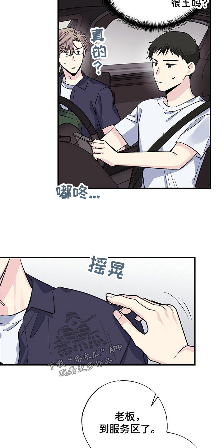 搞暧昧被发现怎么认错漫画,第58章：顺利到达1图