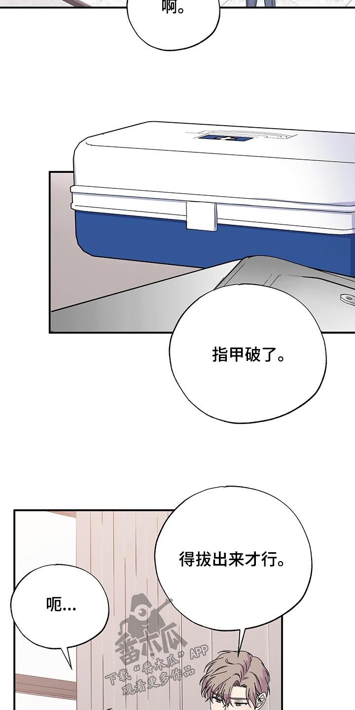 暧昧误会漫画,第104章：伤口2图