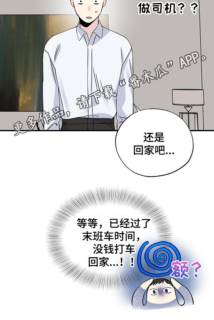 暧昧的结果漫画,第19章：留宿1图