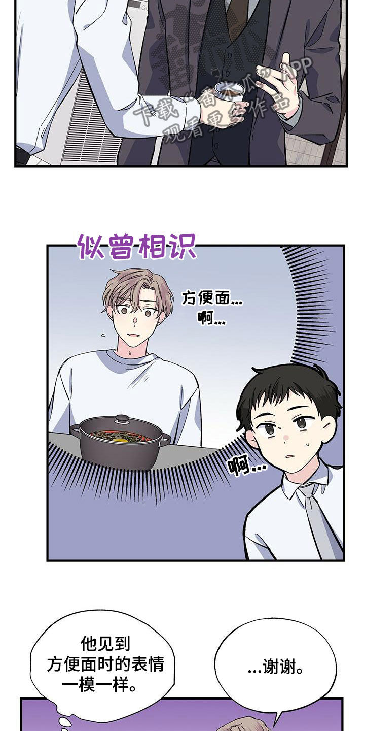 暧昧期漫画,第37章：我赔你2图