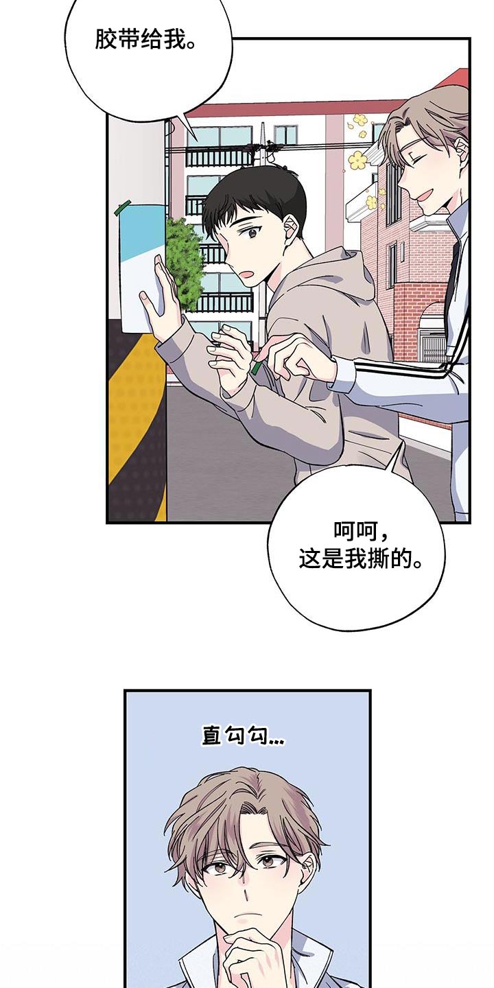 暧昧什么意思漫画,第79章：传单1图