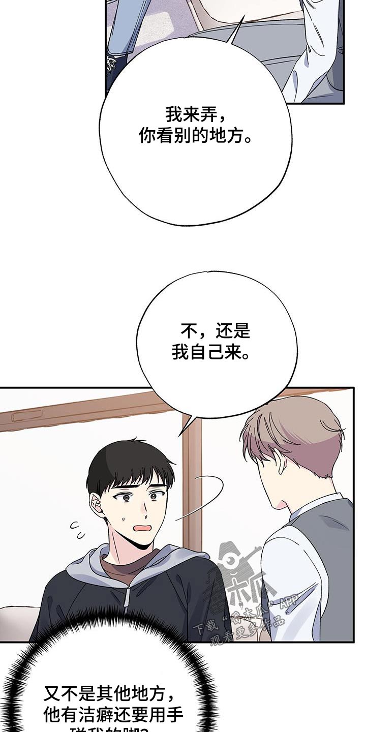 暧昧是对是错漫画,第104章：伤口1图