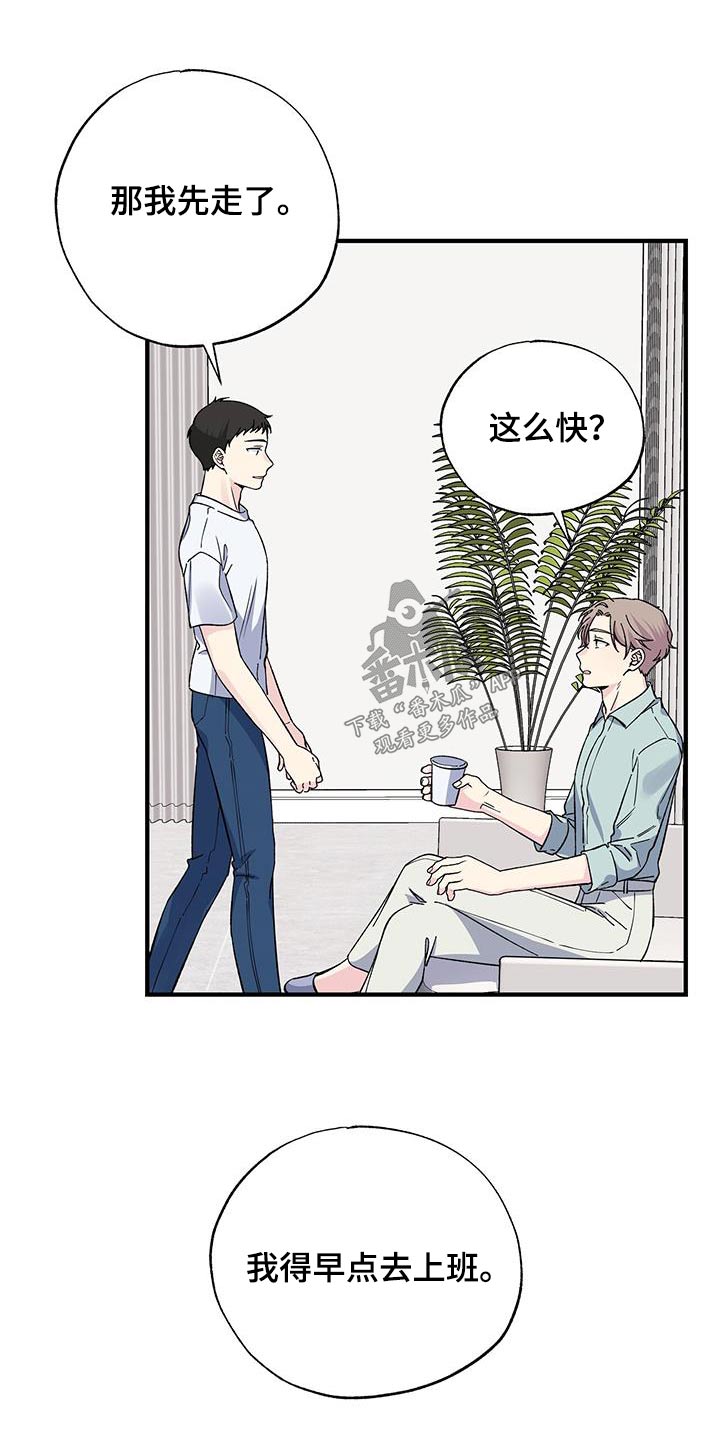 暧昧误会和好漫画,第72章：不希望2图