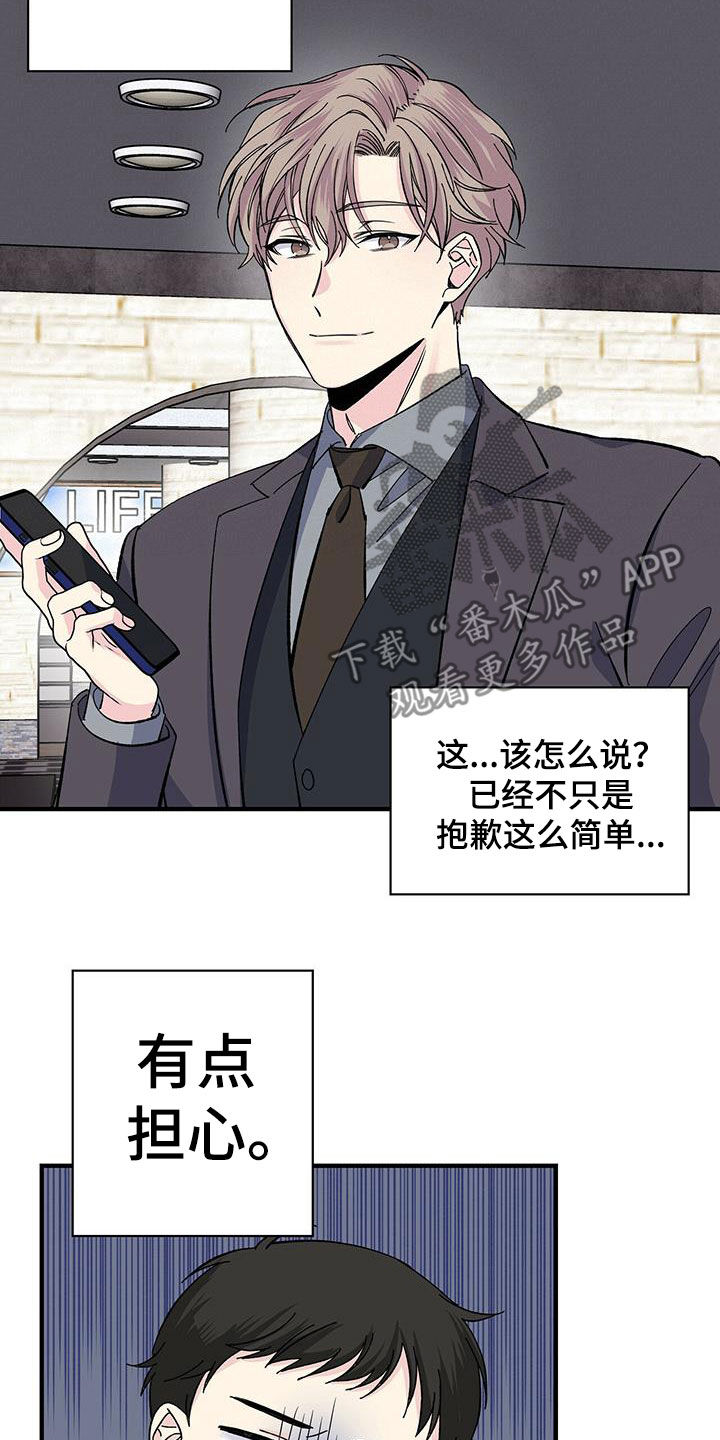 暧昧误会漫画,第38章：买手机2图