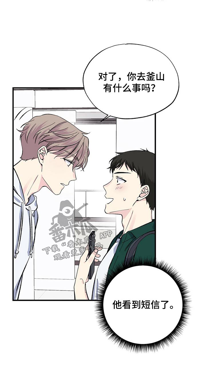 暧昧期漫画,第57章：一起去吧2图