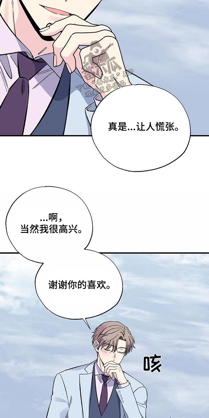 暧昧误会都是你全文阅读漫画,第84章：真是奇怪1图