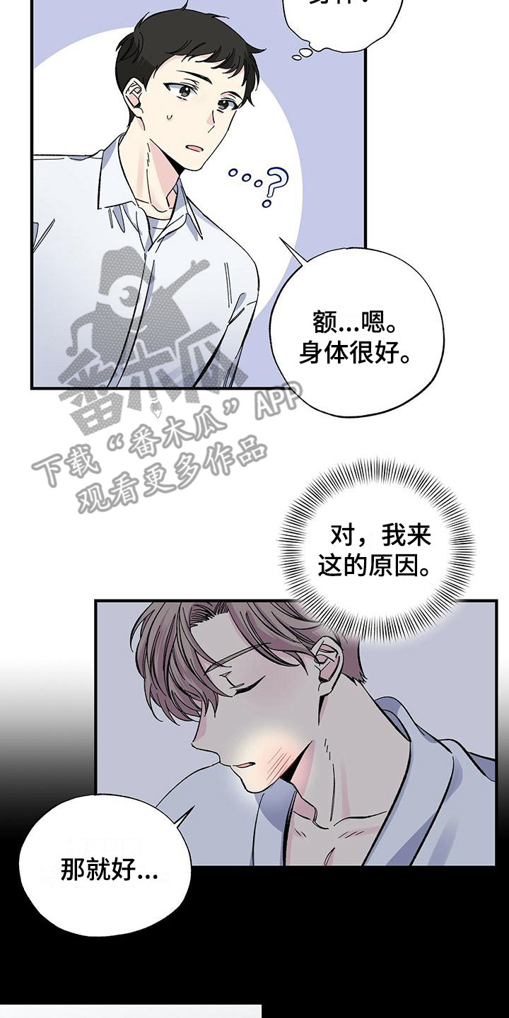 暧昧引起的误会漫画,第24章：道歉1图