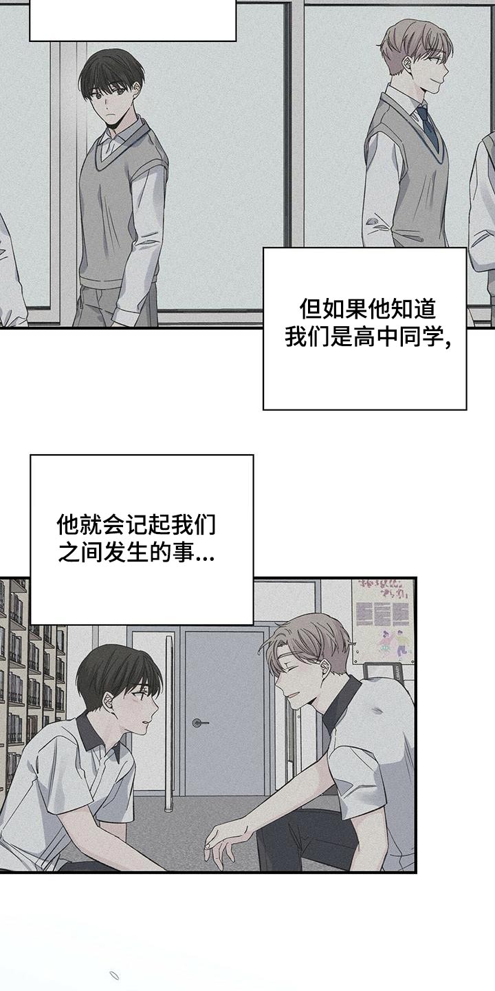 暧昧误会都是你全文阅读漫画,第64章：眼熟2图