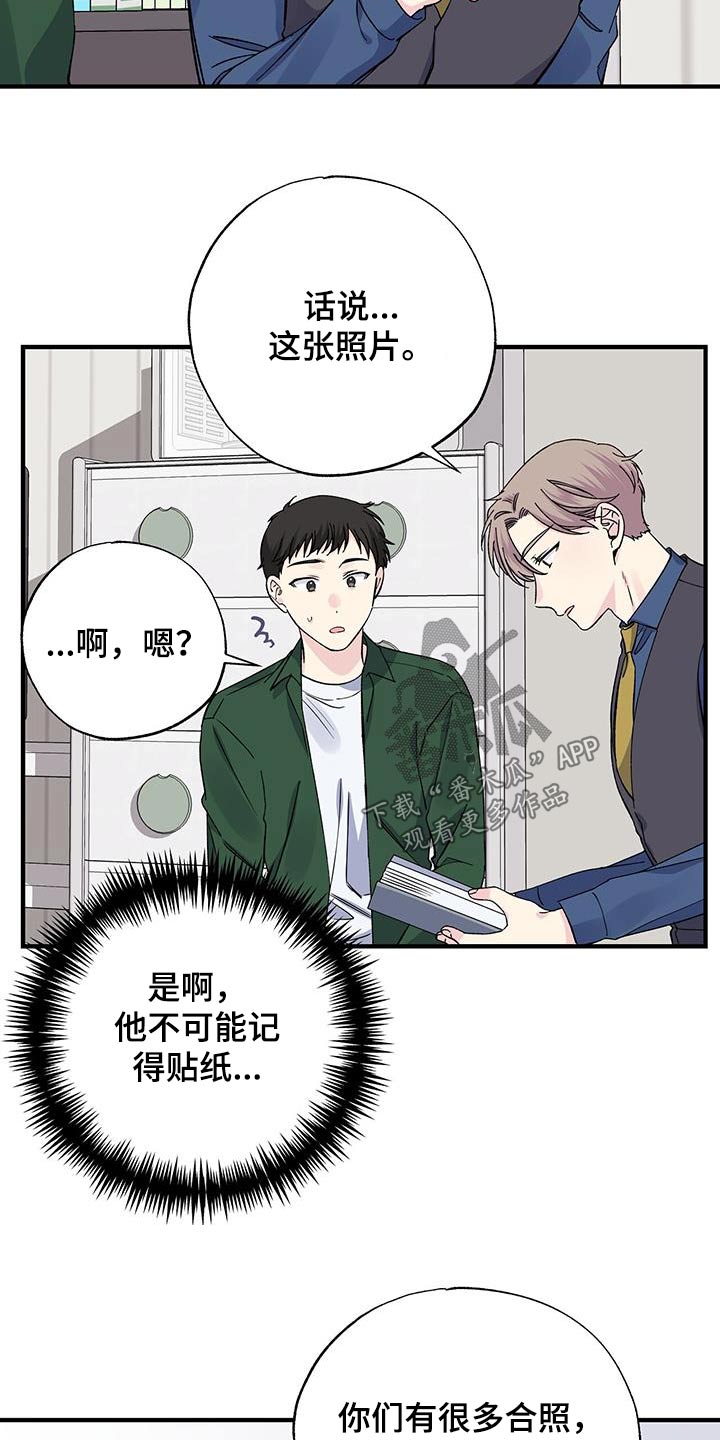 暧昧对象误会了怎么办漫画,第78章：照片2图