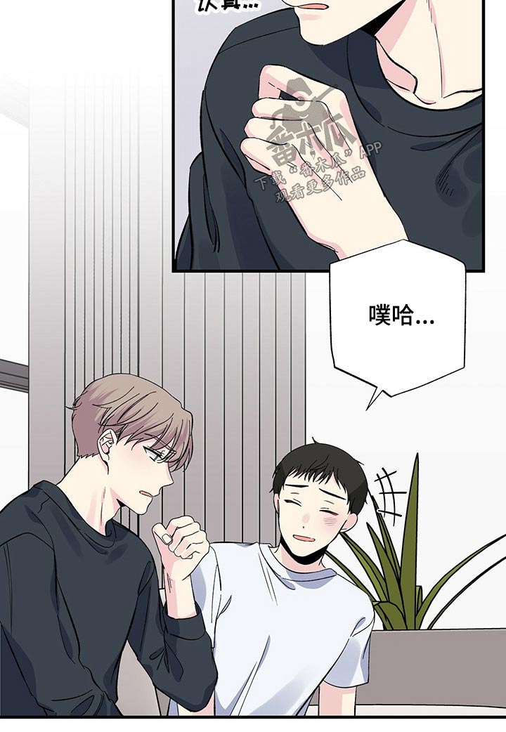 暧昧误会漫画,第51章：咖啡机2图