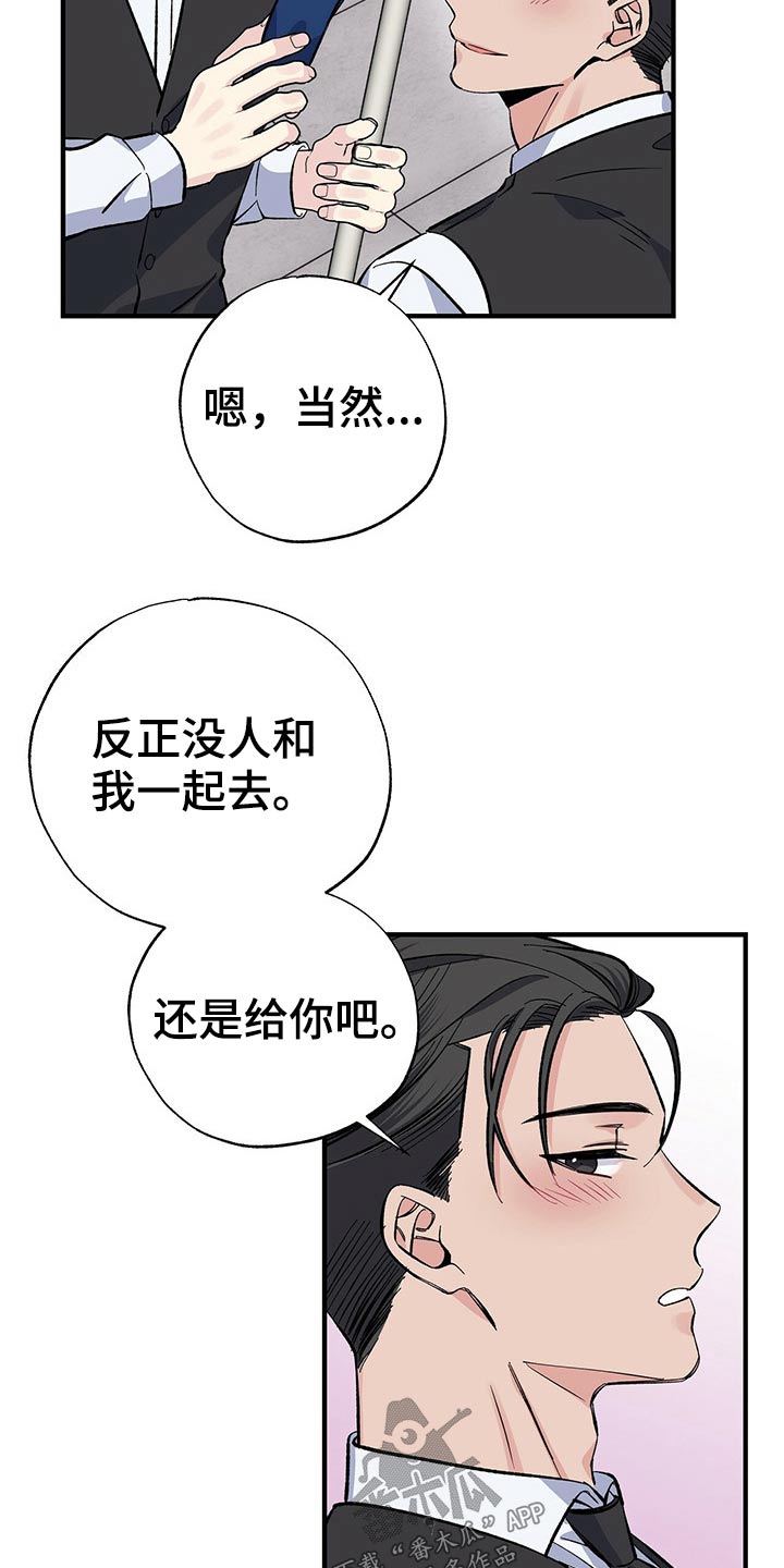 暧昧引起的误会漫画,第56章：优惠券2图