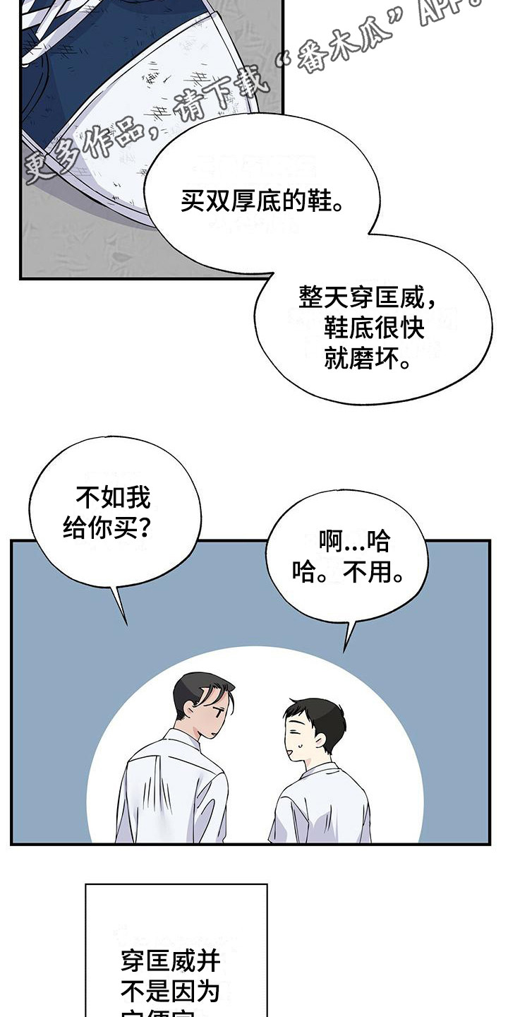 暧昧结果漫画,第12章：匡威2图