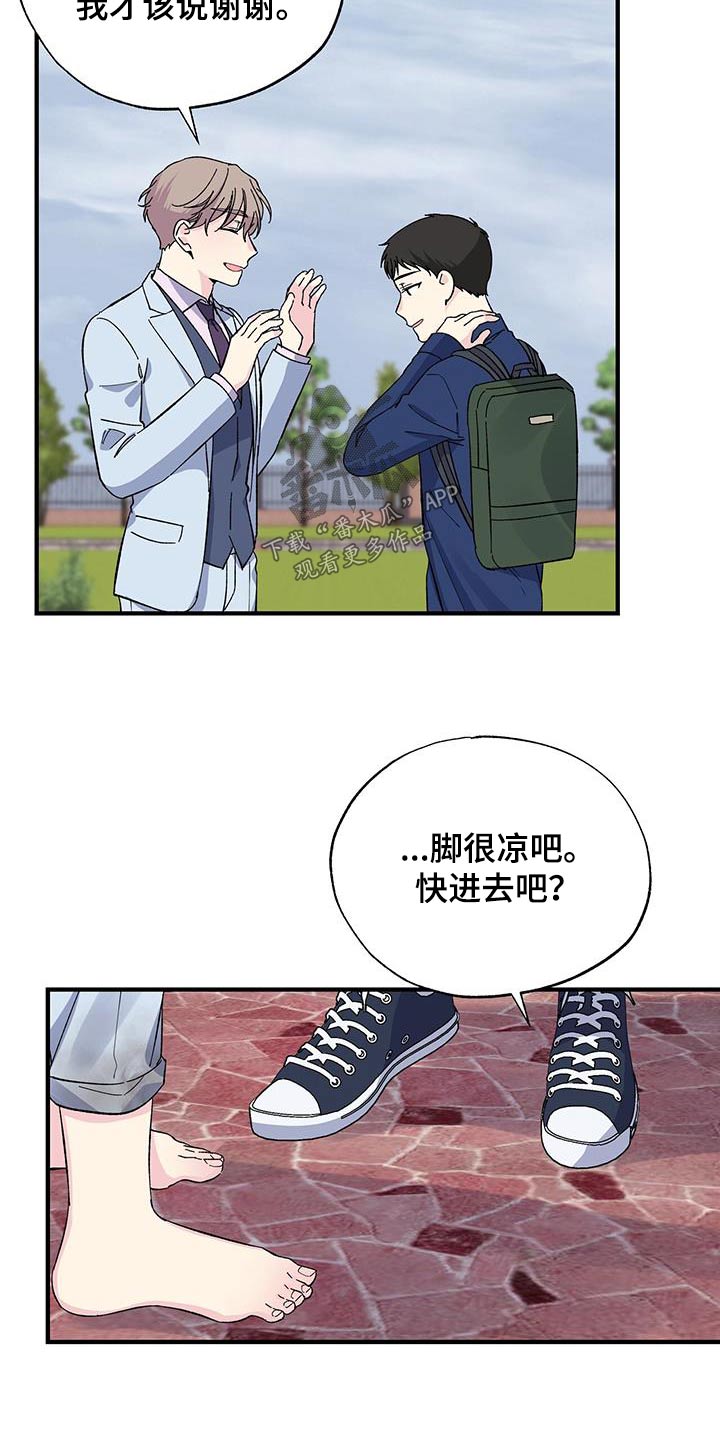 暧昧结果漫画,第84章：真是奇怪1图