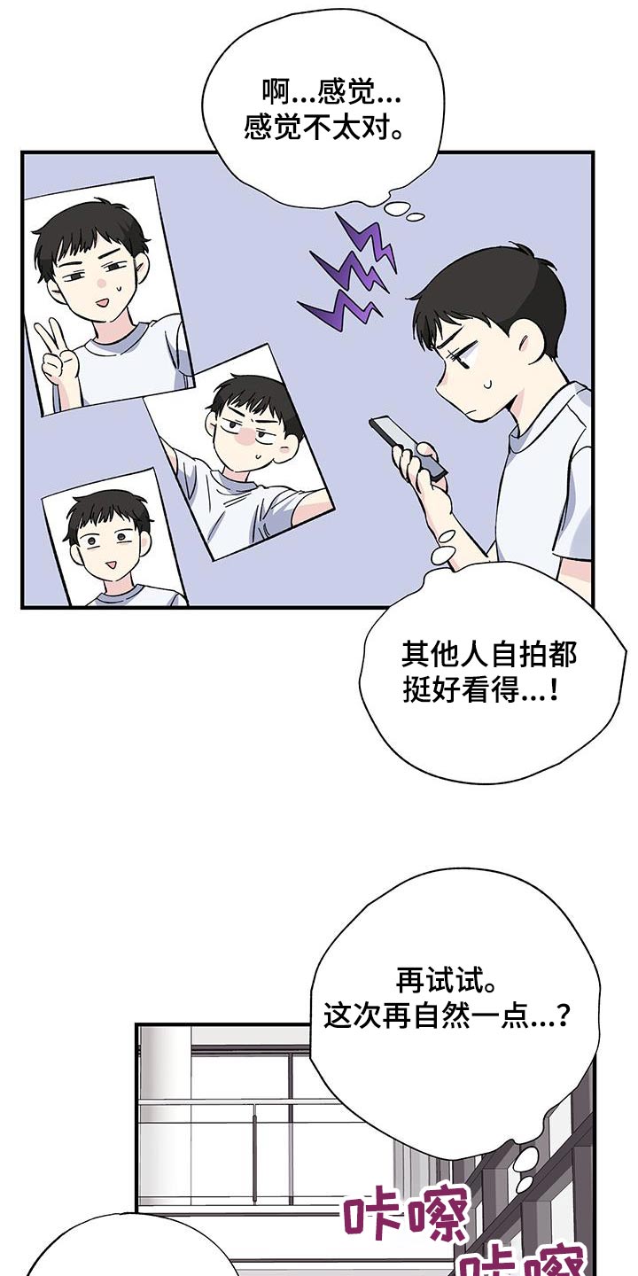 暧昧误会漫画,第75章：自拍2图