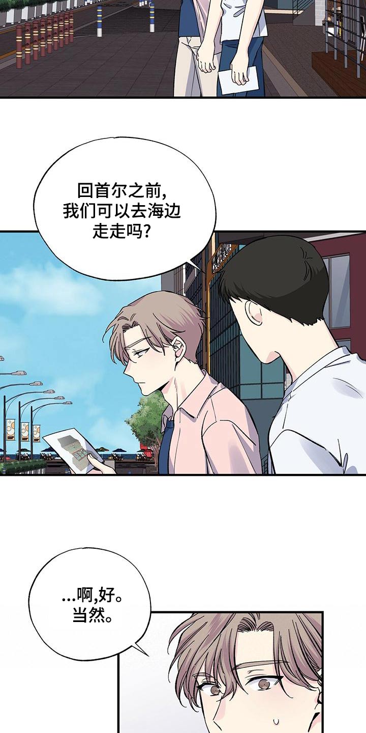 暧昧陷阱漫画,第68章：纪念品2图