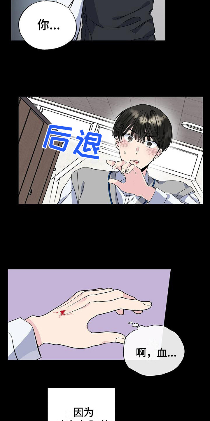 暧昧眼神表现漫画,第20章：很在意2图