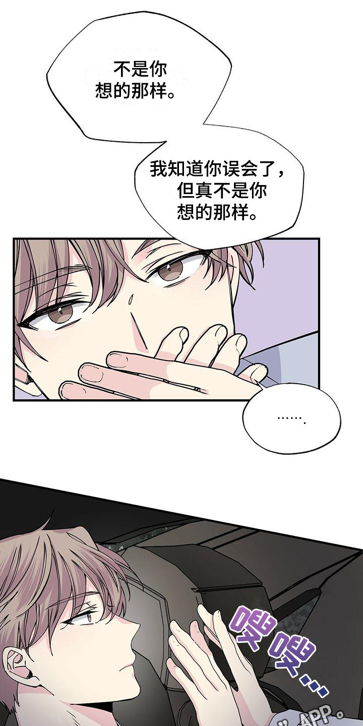 暧昧是对是错漫画,第16章：下意识2图