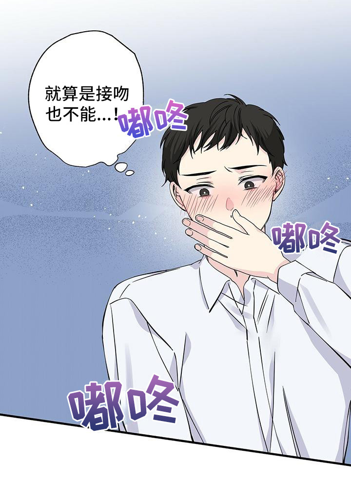 暧昧误会漫画,第16章：下意识2图