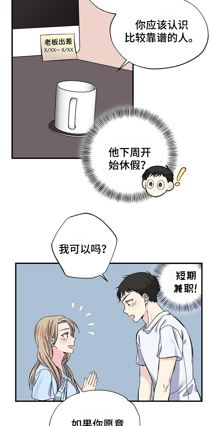 暧昧期最好不要超过多长时间漫画,第27章：短期兼职1图