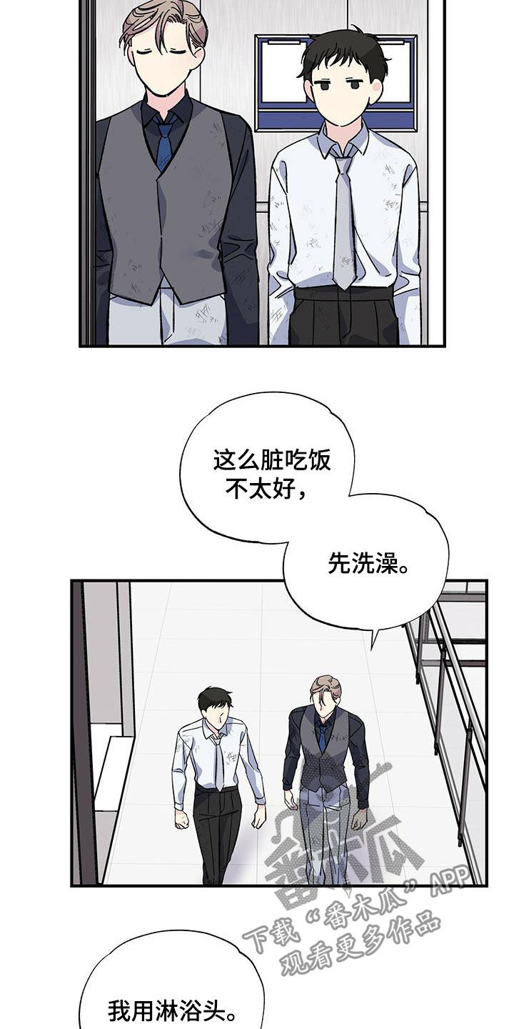 暧昧误会都是你知乎小说免费阅读漫画,第31章：一起吃饭2图