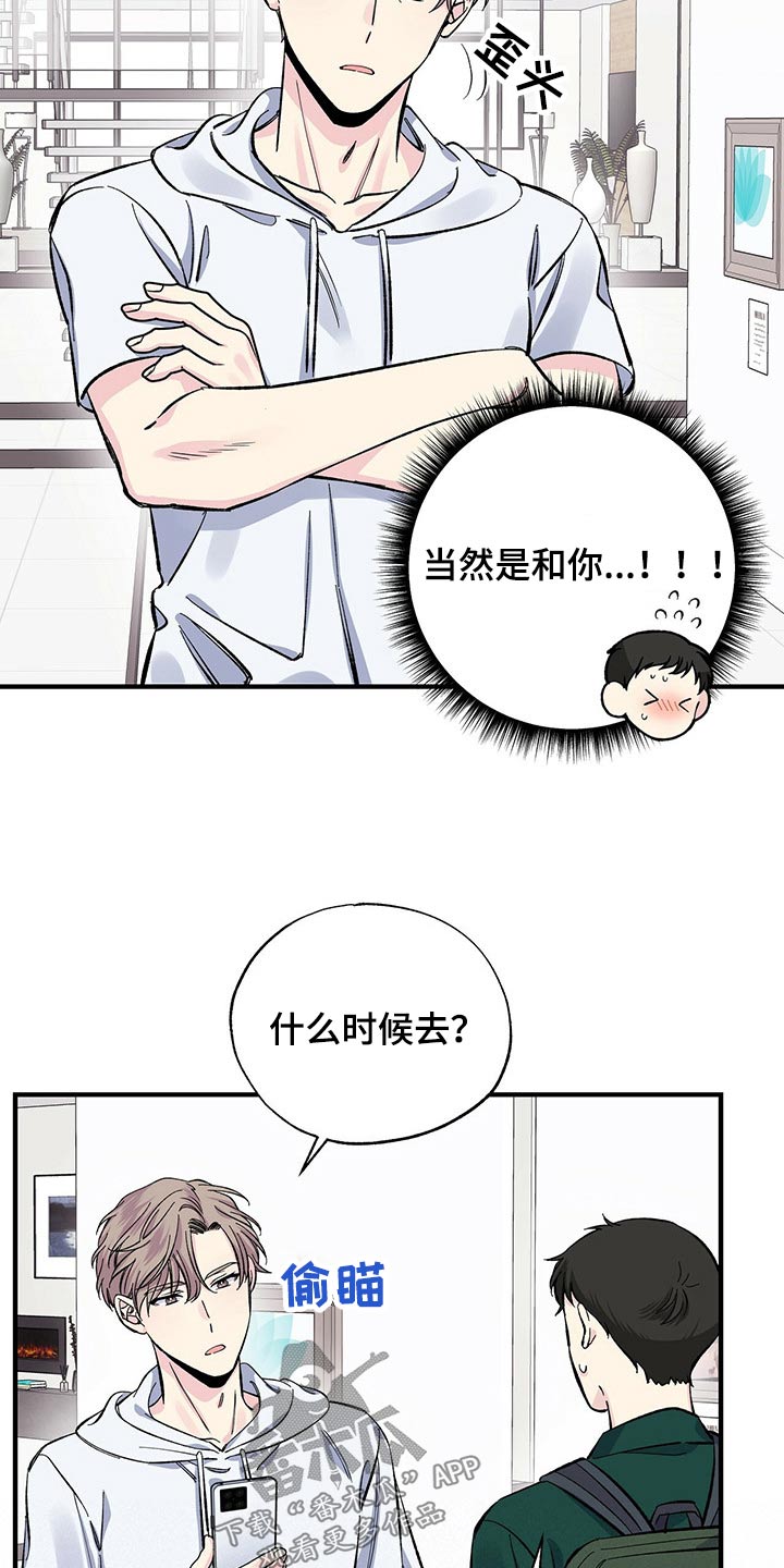 暧昧期漫画,第57章：一起去吧2图