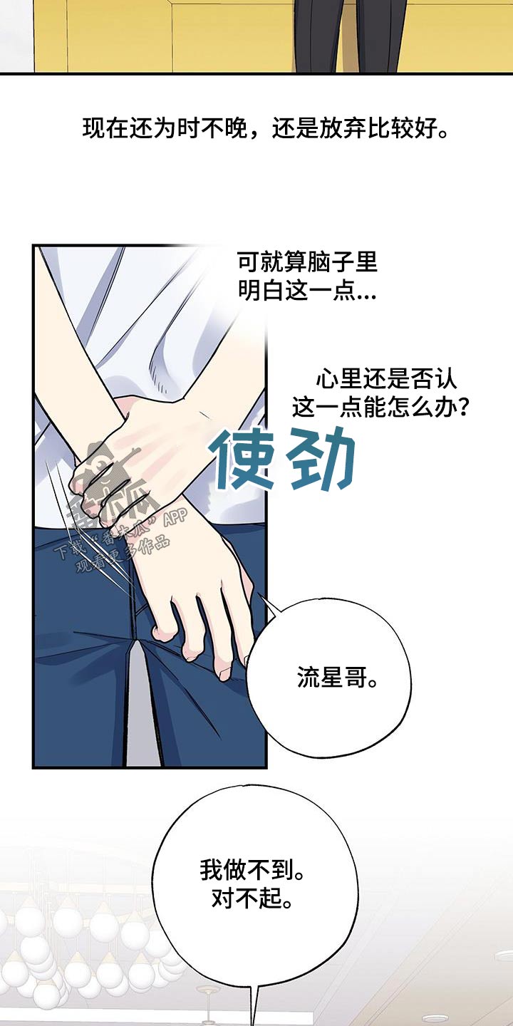 暧昧歌曲漫画,第73章：手机2图