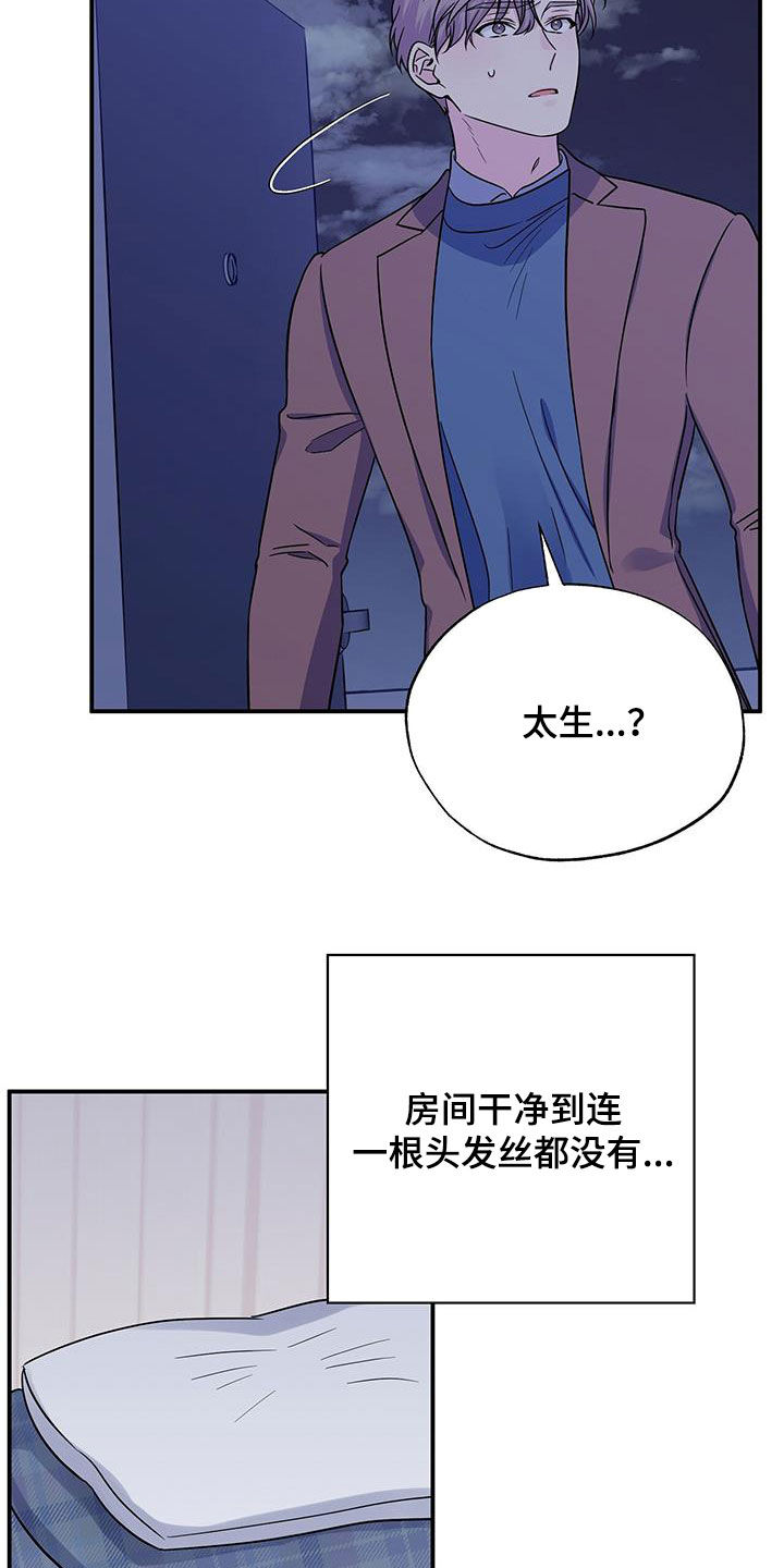 故意让人误会我们暧昧漫画,第114章：遗言2图