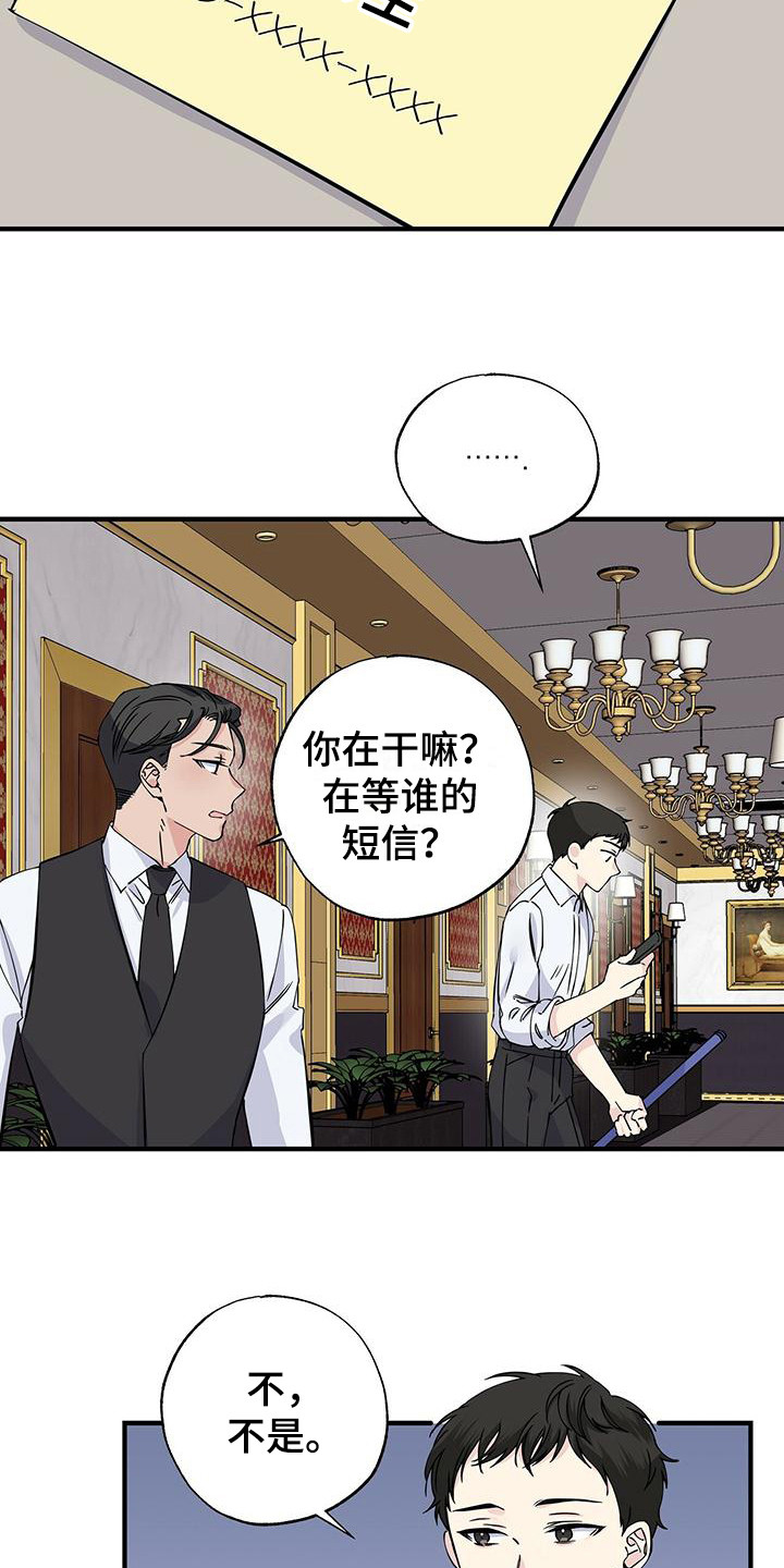 暧春漫画,第17章：支支吾吾1图