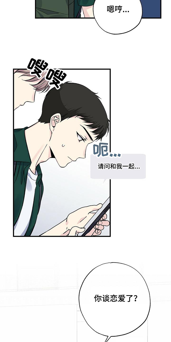 暧昧接触漫画,第57章：一起去吧1图