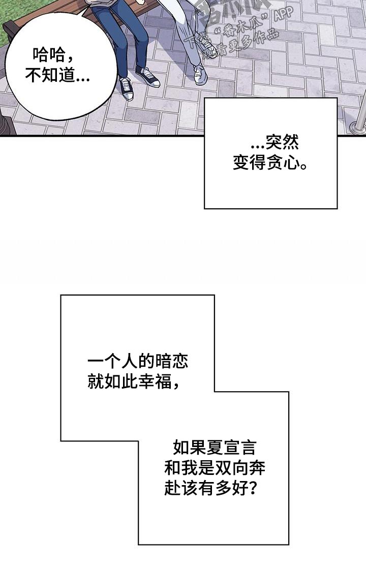 爱妹物语高清漫画,第81章：错觉2图