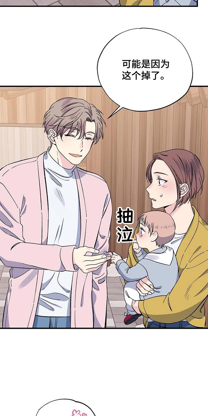 暧昧之罪漫画,第88章：扎心1图