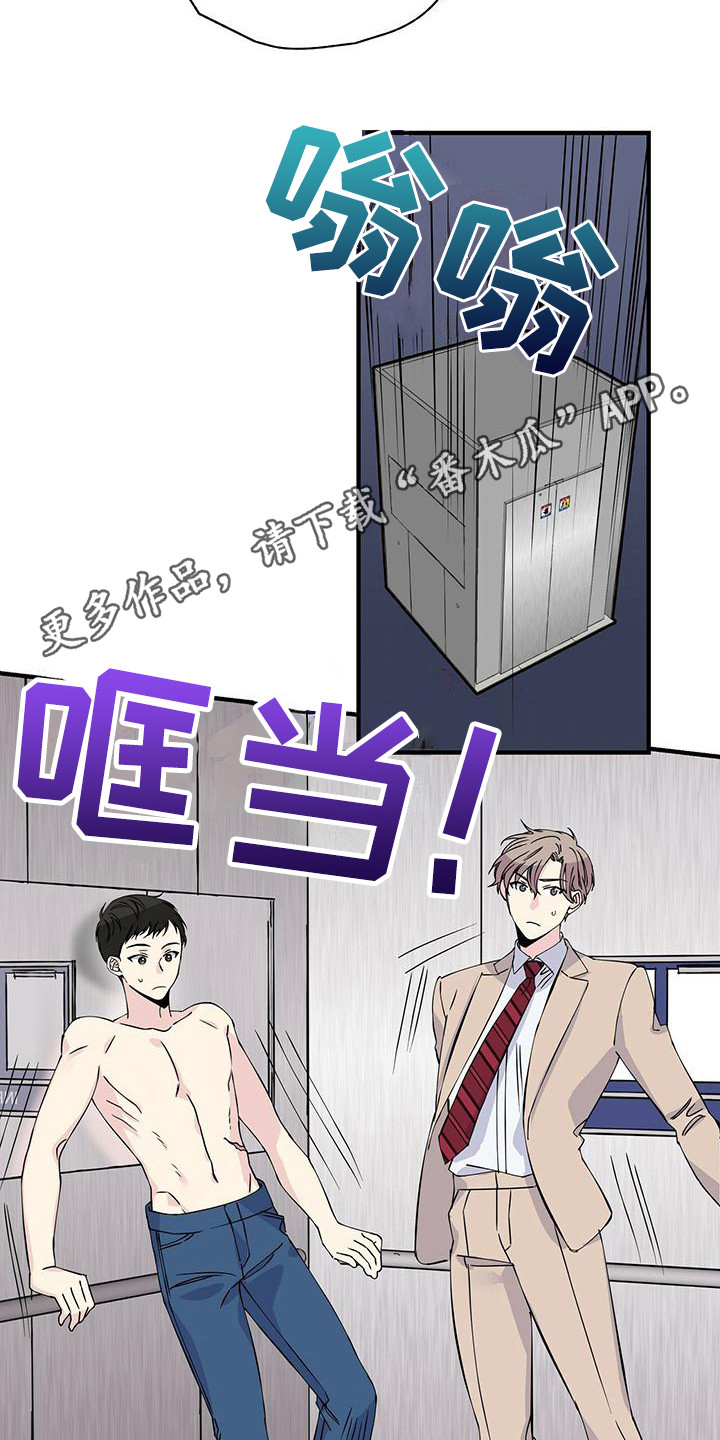 暧昧期最好不要超过多长时间漫画,第8章：电梯停了2图