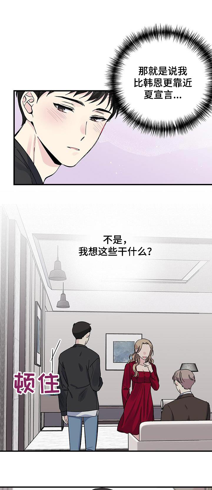 暧昧误会未删减漫画,第85章：一起去1图