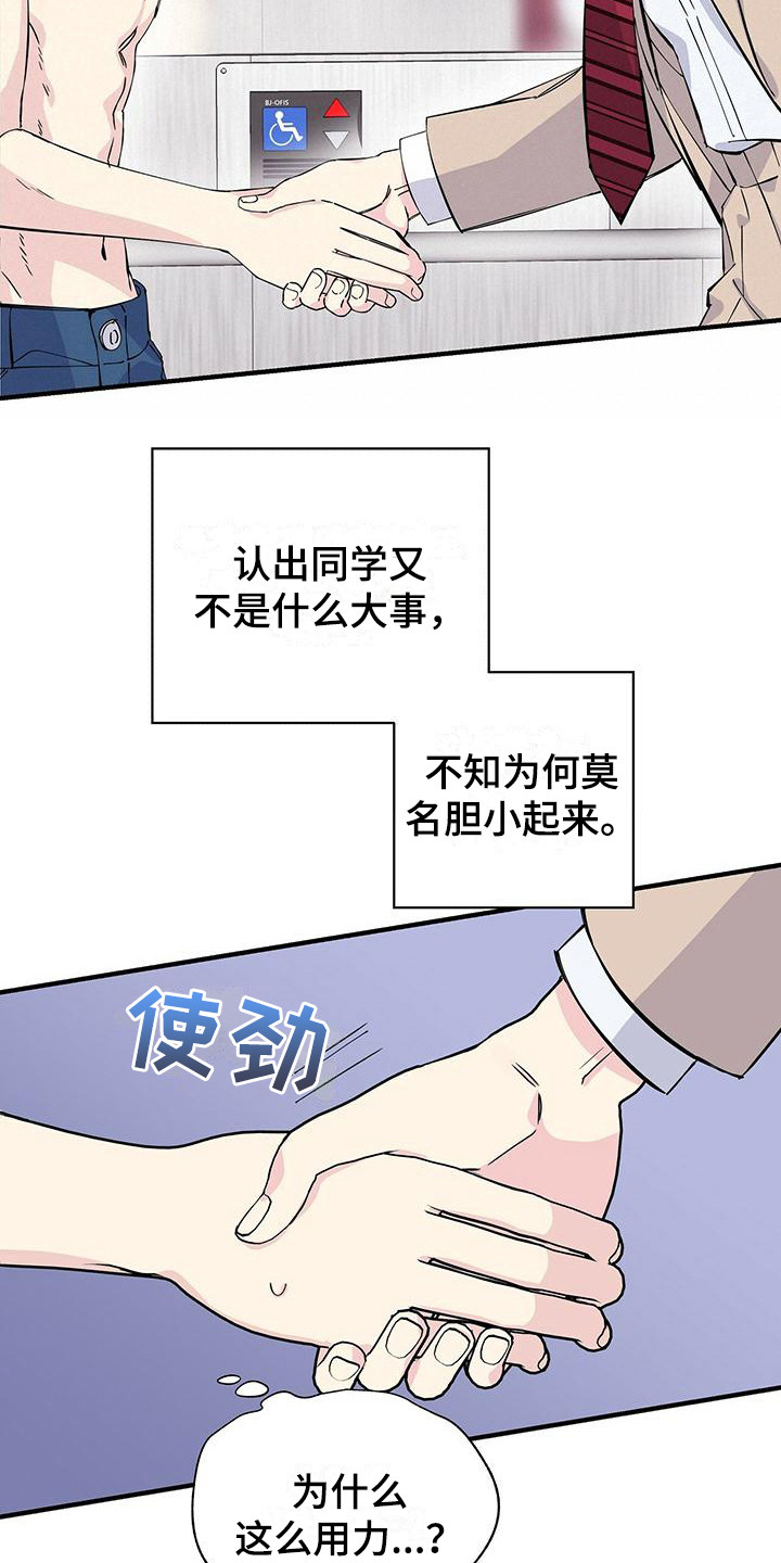 暧昧期最好不要超过多长时间漫画,第8章：电梯停了1图