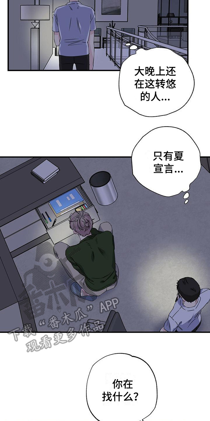 暧昧误会漫画,第21章：上楼2图