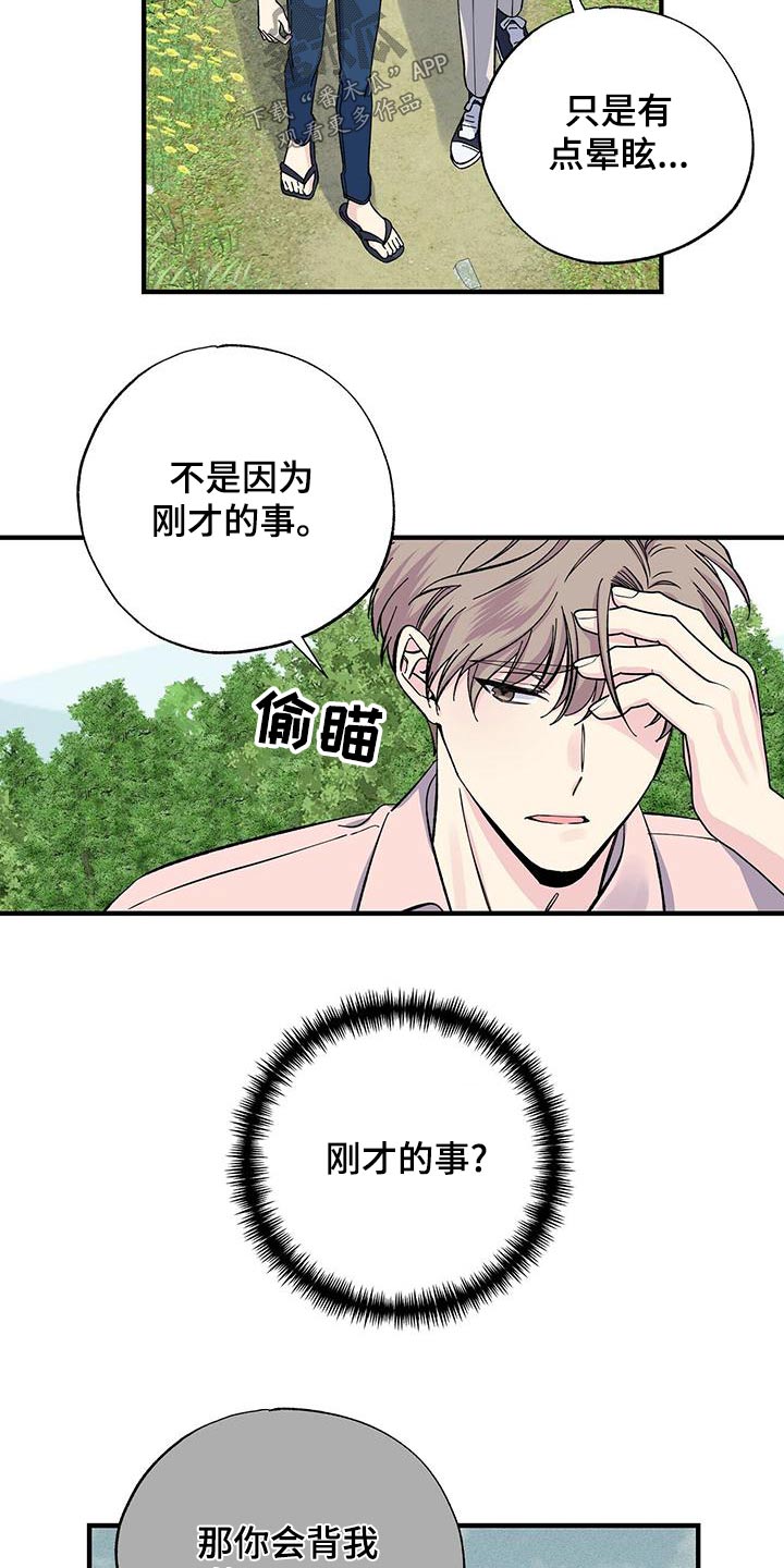 爱妹物语2漫画,第67章：这么想2图