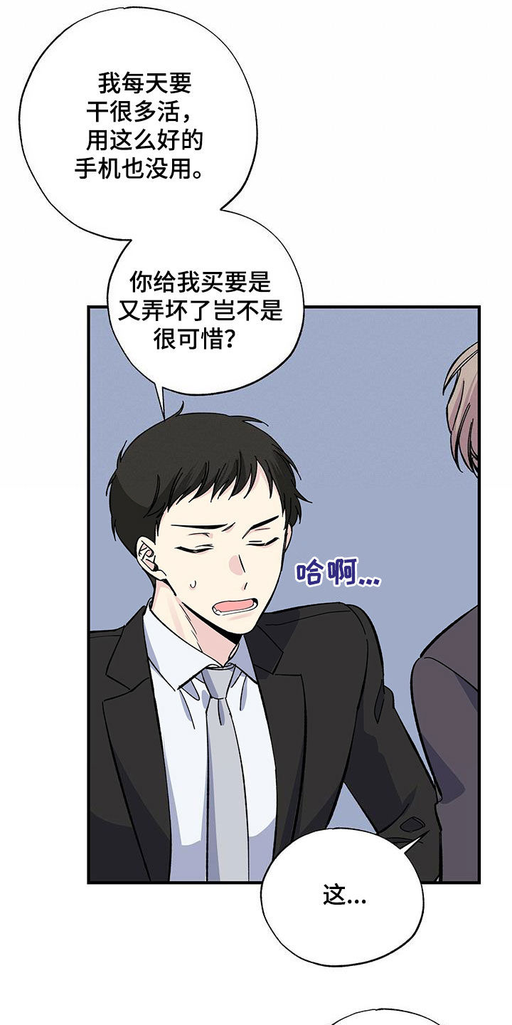 暧昧期最好不要超过多长时间漫画,第38章：买手机2图