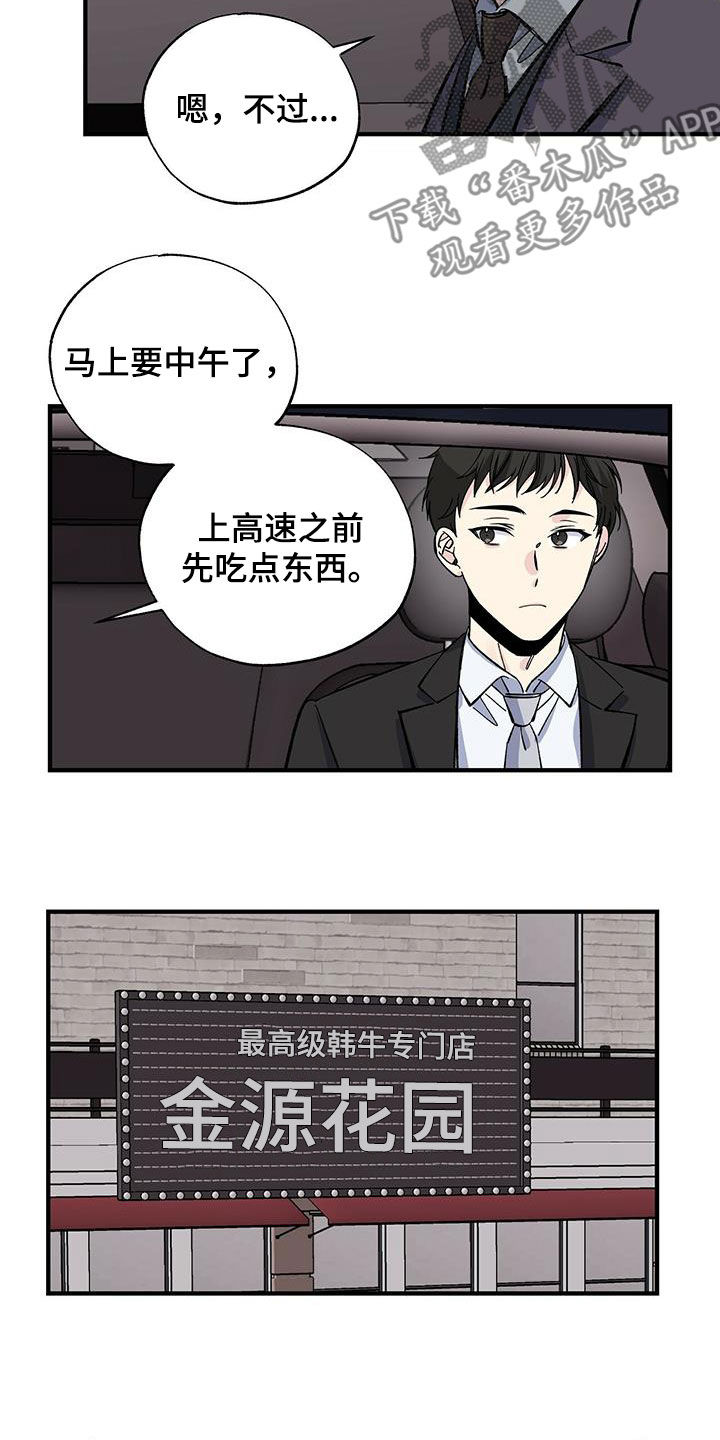 暧昧误会大结局短剧漫画,第36章：烤肉2图