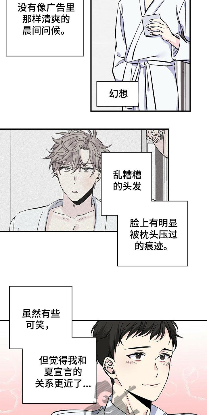 暧昧的结果漫画,第35章：错觉1图