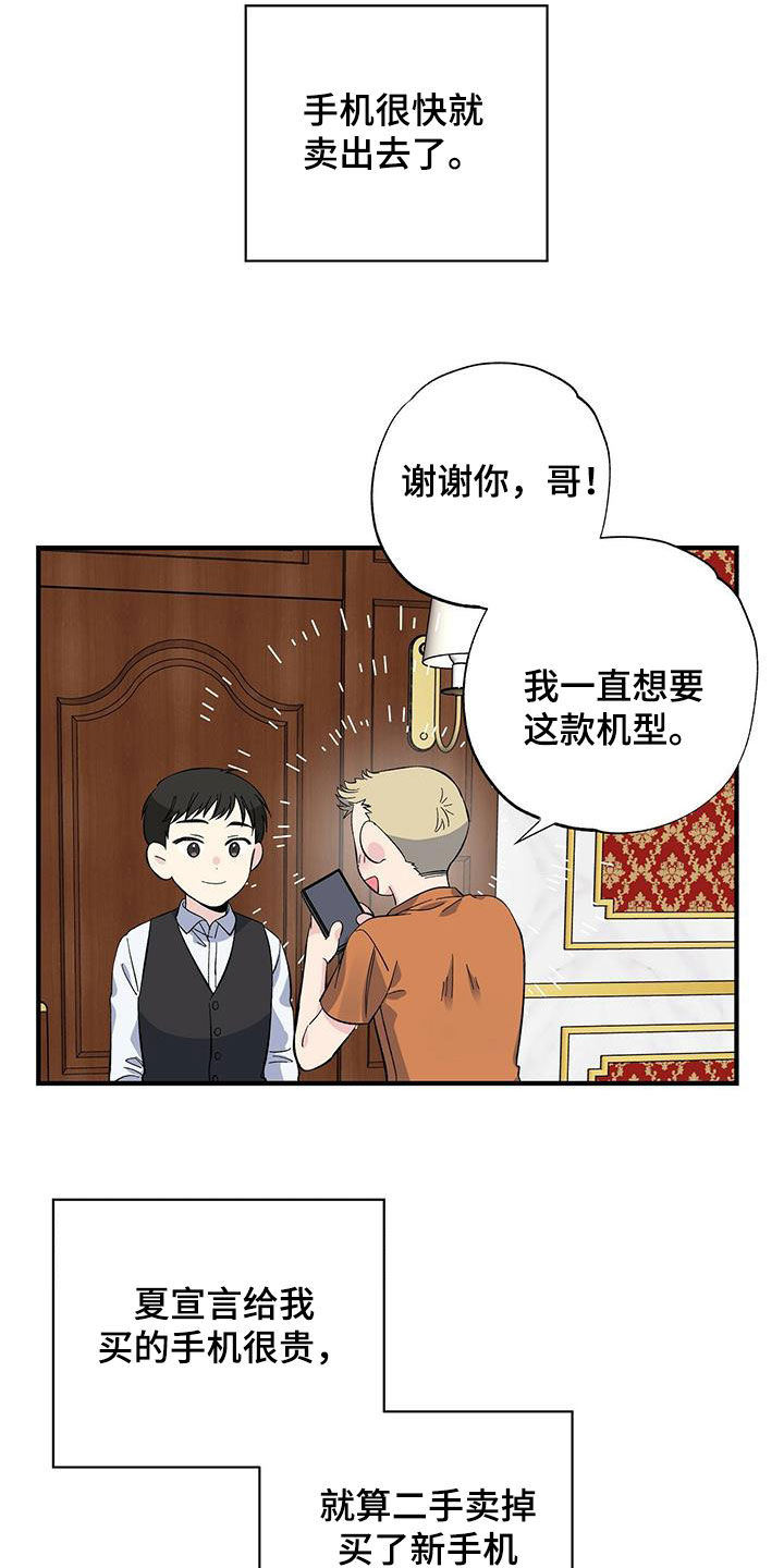 暧昧陷阱漫画,第48章：关系2图