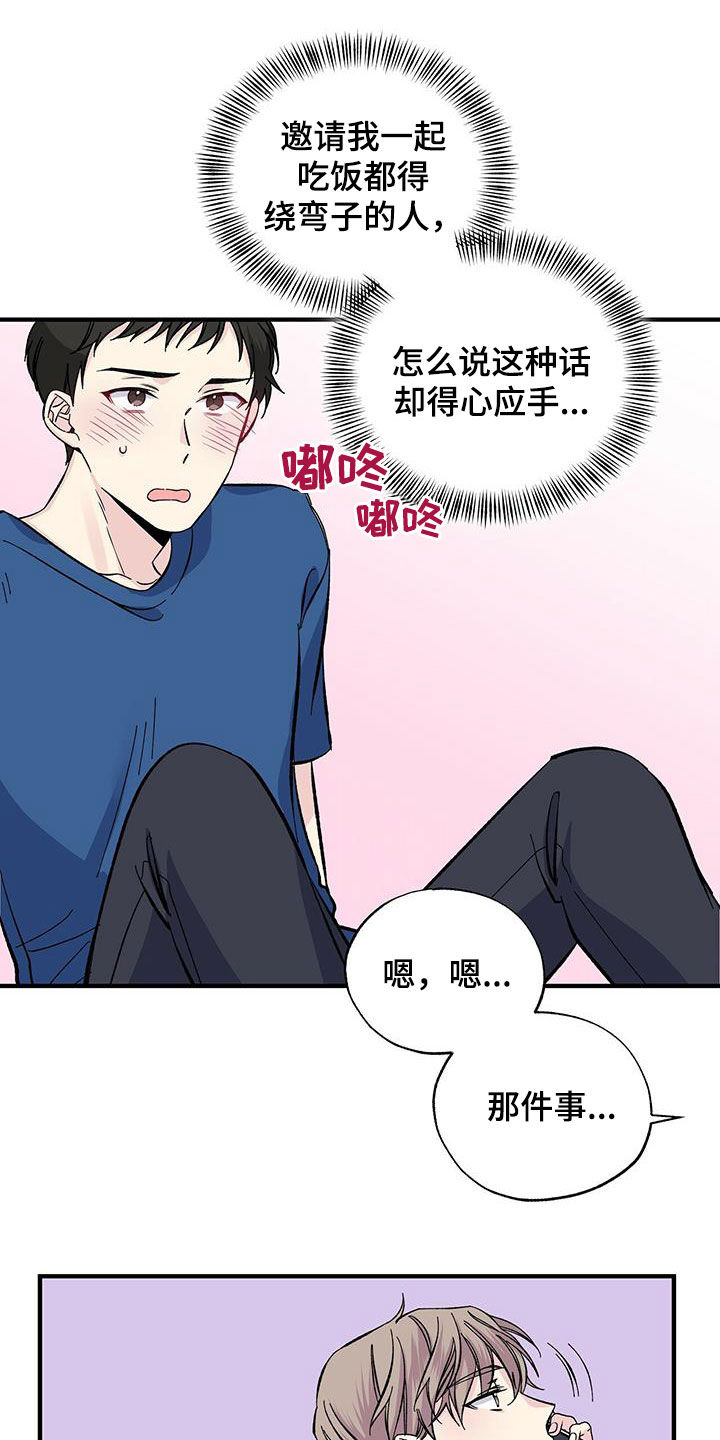 暧昧之罪漫画,第32章：今晚在这睡2图