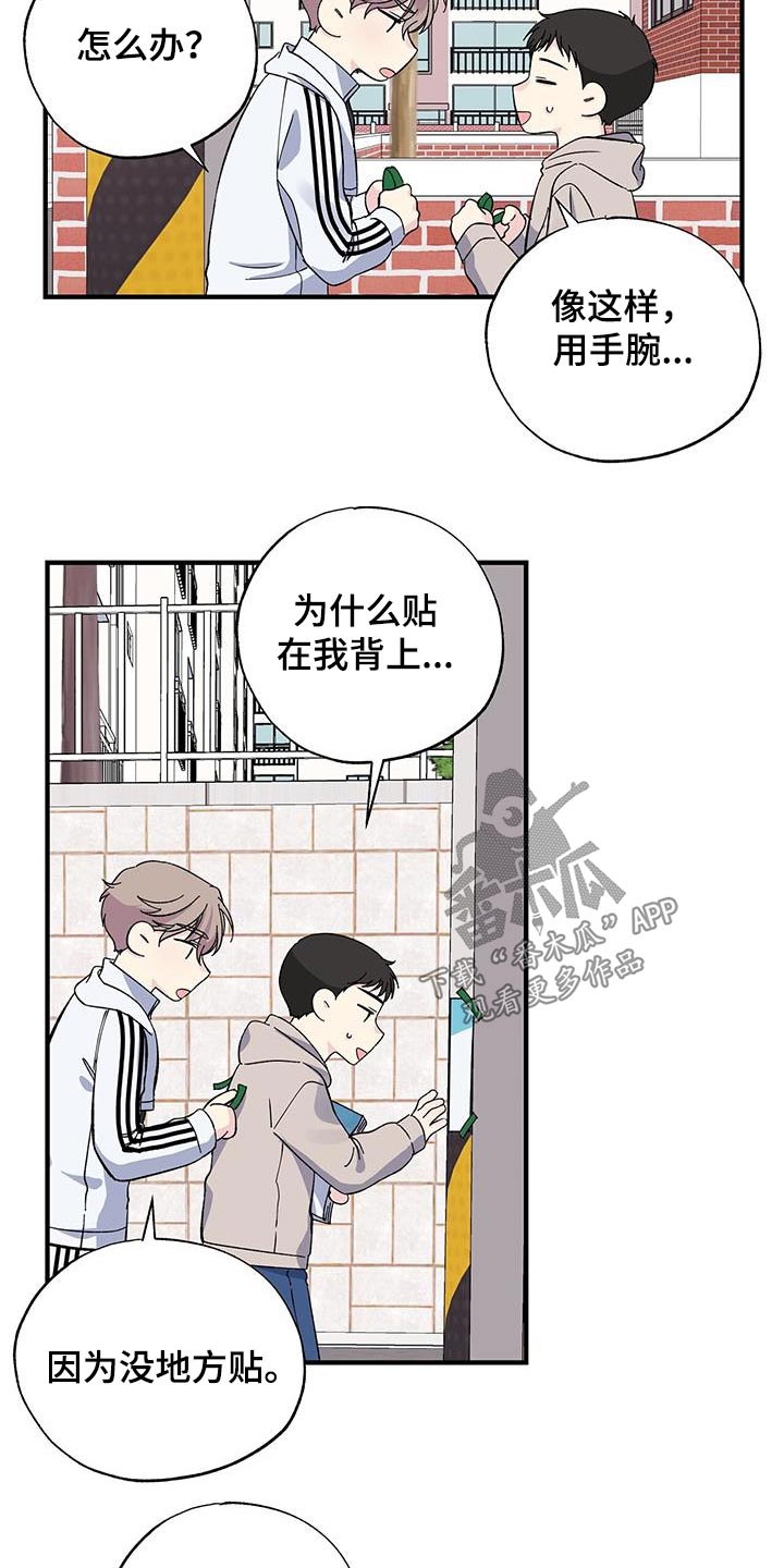 暧昧什么意思漫画,第79章：传单2图